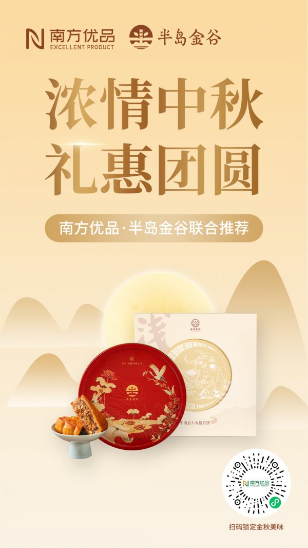 粤饼臻选 | 经典再现，大饼鎏金！一口咬下半月秋香