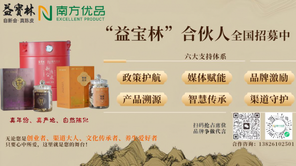 凭三大品牌亮点解围，益宝林新会陈皮荣登首届“广东新锐品牌”榜单！